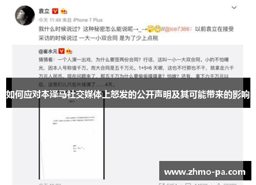 如何应对本泽马社交媒体上怒发的公开声明及其可能带来的影响