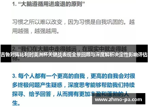 吉鲁对阵比利时美洲杯关键战表现全景回顾与深度解析决定性影响评估 吉鲁对阵比利时美洲杯关键战表现全景回顾与深度解析决定性影响评估