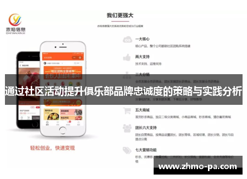 通过社区活动提升俱乐部品牌忠诚度的策略与实践分析
