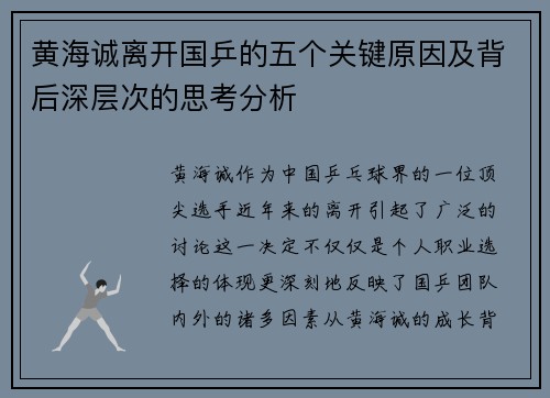 黄海诚离开国乒的五个关键原因及背后深层次的思考分析