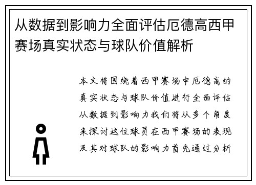 从数据到影响力全面评估厄德高西甲赛场真实状态与球队价值解析 从数据到影响力全面评估厄德高西甲赛场真实状态与球队价值解析