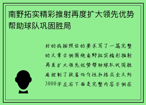 南野拓实精彩推射再度扩大领先优势帮助球队巩固胜局 南野拓实精彩推射再度扩大领先优势帮助球队巩固胜局