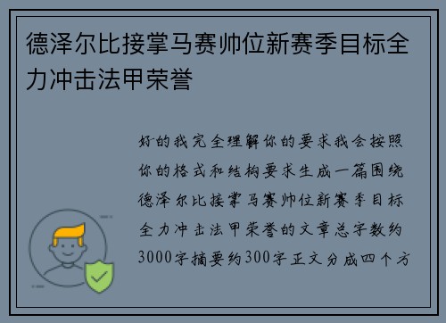 德泽尔比接掌马赛帅位新赛季目标全力冲击法甲荣誉 德泽尔比接掌马赛帅位新赛季目标全力冲击法甲荣誉