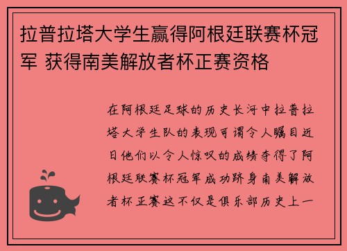 拉普拉塔大学生赢得阿根廷联赛杯冠军 获得南美解放者杯正赛资格 拉普拉塔大学生赢得阿根廷联赛杯冠军 获得南美解放者杯正赛资格