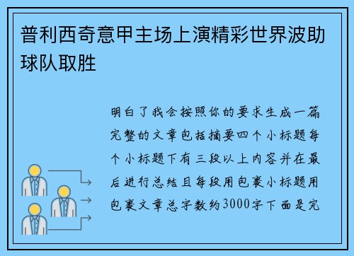普利西奇意甲主场上演精彩世界波助球队取胜 普利西奇意甲主场上演精彩世界波助球队取胜