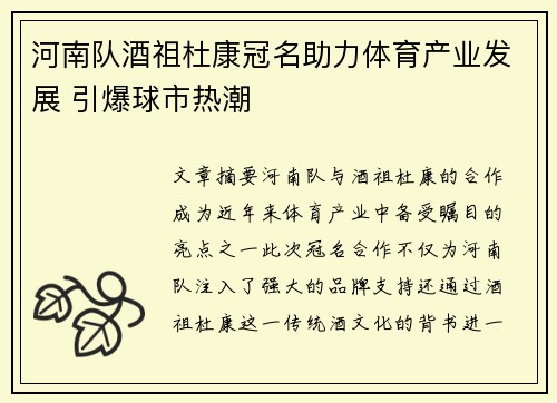 河南队酒祖杜康冠名助力体育产业发展 引爆球市热潮 河南队酒祖杜康冠名助力体育产业发展 引爆球市热潮