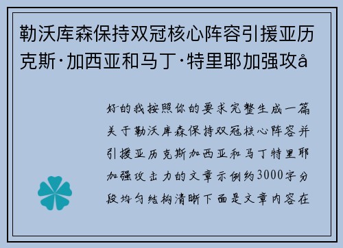 勒沃库森保持双冠核心阵容引援亚历克斯·加西亚和马丁·特里耶加强攻击力 勒沃库森保持双冠核心阵容引援亚历克斯·加西亚和马丁·特里耶加强攻击力