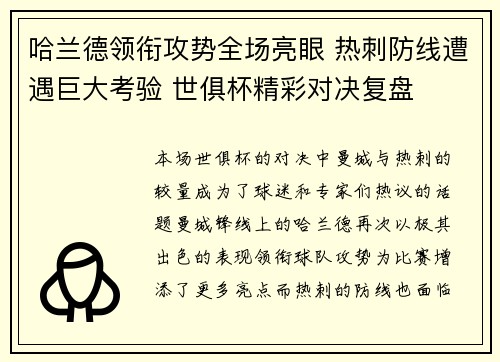 哈兰德领衔攻势全场亮眼 热刺防线遭遇巨大考验 世俱杯精彩对决复盘 哈兰德领衔攻势全场亮眼 热刺防线遭遇巨大考验 世俱杯精彩对决复盘