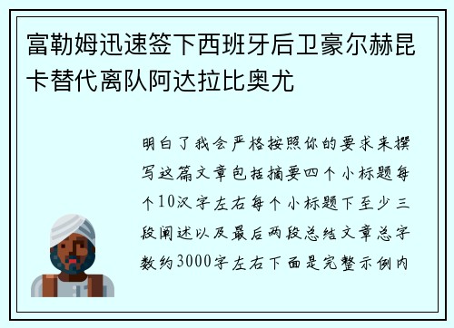 富勒姆迅速签下西班牙后卫豪尔赫昆卡替代离队阿达拉比奥尤 富勒姆迅速签下西班牙后卫豪尔赫昆卡替代离队阿达拉比奥尤
