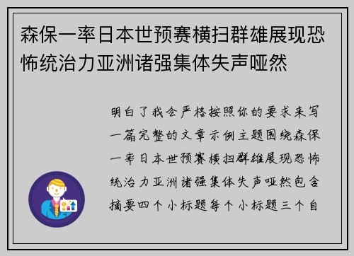森保一率日本世预赛横扫群雄展现恐怖统治力亚洲诸强集体失声哑然 森保一率日本世预赛横扫群雄展现恐怖统治力亚洲诸强集体失声哑然