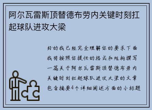 阿尔瓦雷斯顶替德布劳内关键时刻扛起球队进攻大梁 阿尔瓦雷斯顶替德布劳内关键时刻扛起球队进攻大梁